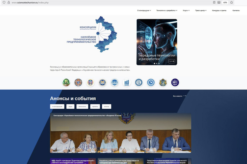 Портал Консорциума «Наукоёмкое технологическое предпринимательство» поможет продвижению разработок учёных События НИУ «БелГУ» портал консорциума «наукоёмкое технологическое предпринимательство» поможет продвижению разработок учёных