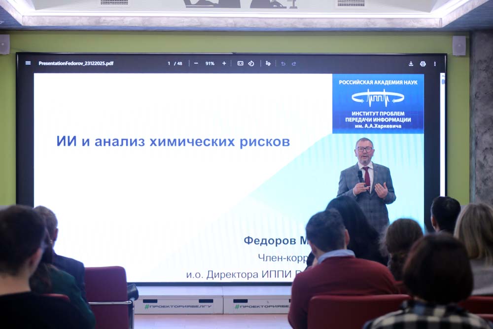 Роль ИИ в снижении химических рисков и перспективы цифровых технологий обсудили в НИУ «БелГУ»