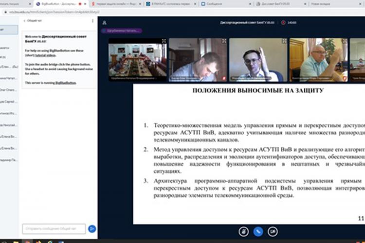 События НИУ «БелГУ» в ниу «белгу» прошла первая защита диссертации в удалённом интерактивном режиме