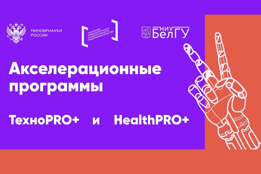 События НИУ «БелГУ» участники акселератора ниу «белгу» узнали, как проанализировать целевую аудиторию