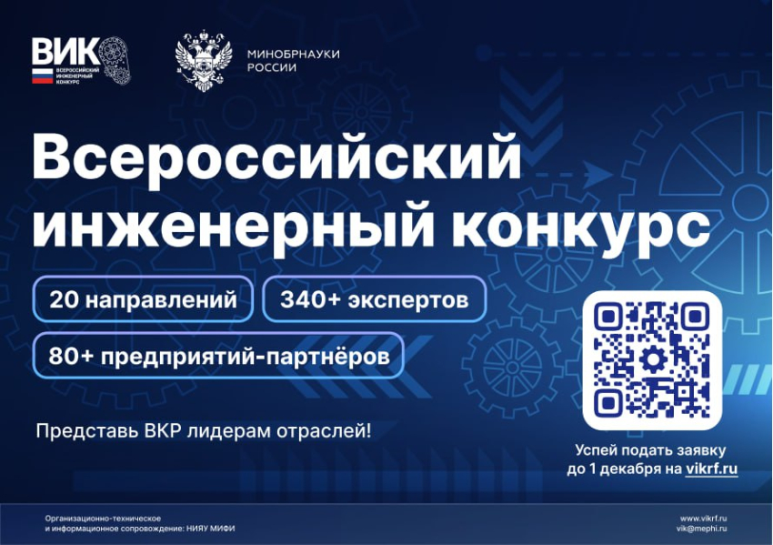 XII Всероссийский инженерный конкурс 2025/26 Объявления НИУ «БелГУ» xii всероссийский инженерный конкурс 2025/26