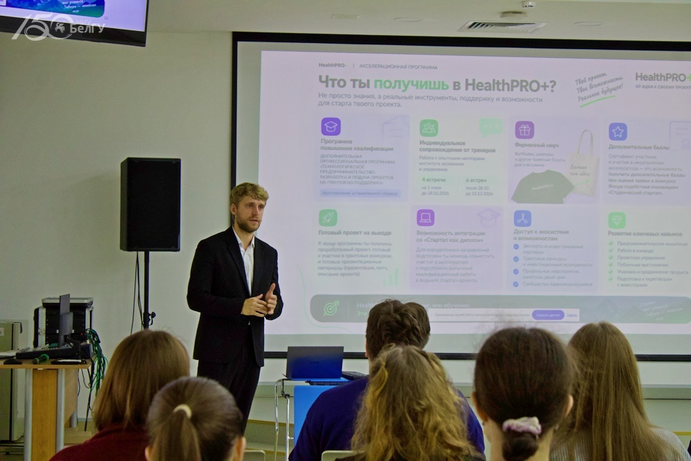 В НИУ «БелГУ» стартовала акселерационная программа HealthPRO+