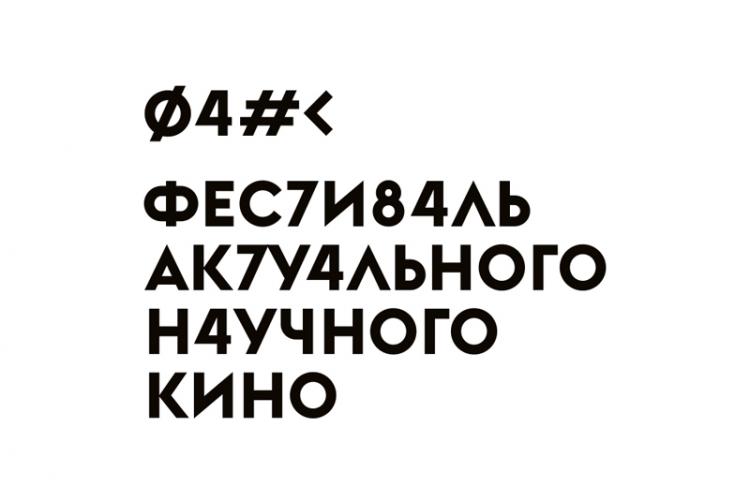 События НИУ «БелГУ» в ниу «белгу» покажут кино о науке