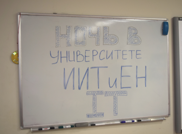 IT-ночь в Университете 