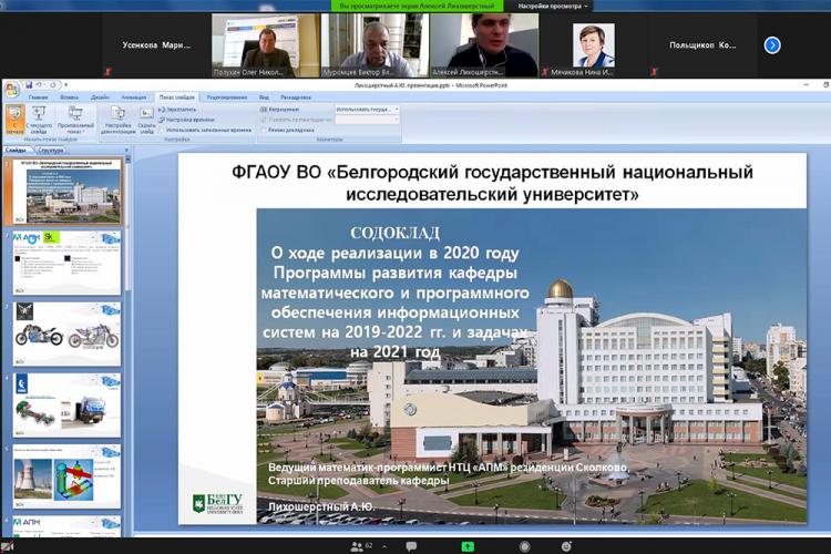 События НИУ «БелГУ» перспективы развития кафедры с уникальными образовательными программами 